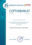 certificate_sirenko_ekaterina_sergeevna_197412