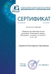 certificate_sirenko_ekaterina_sergeevna_436551